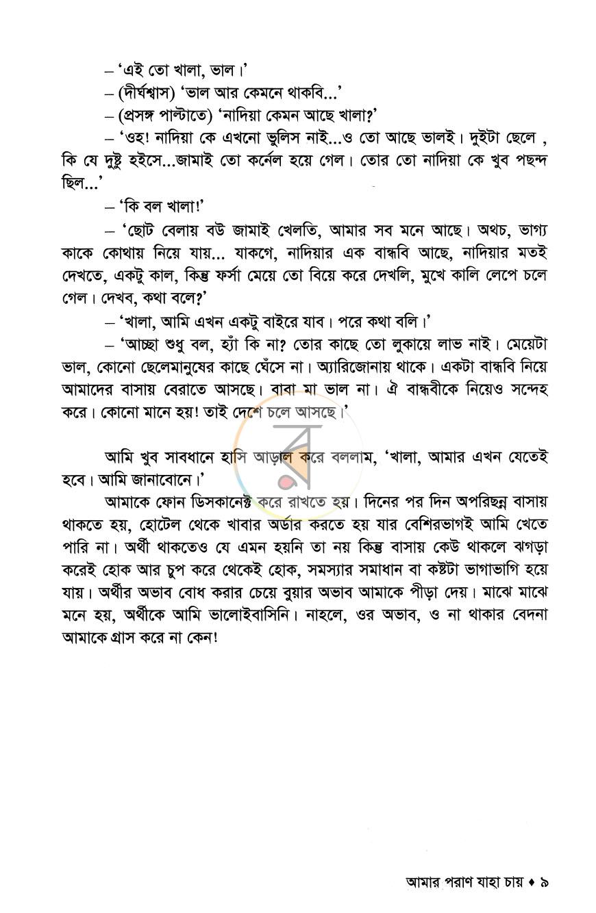 পাতা 6