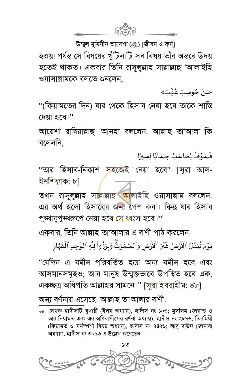 পাতা 36