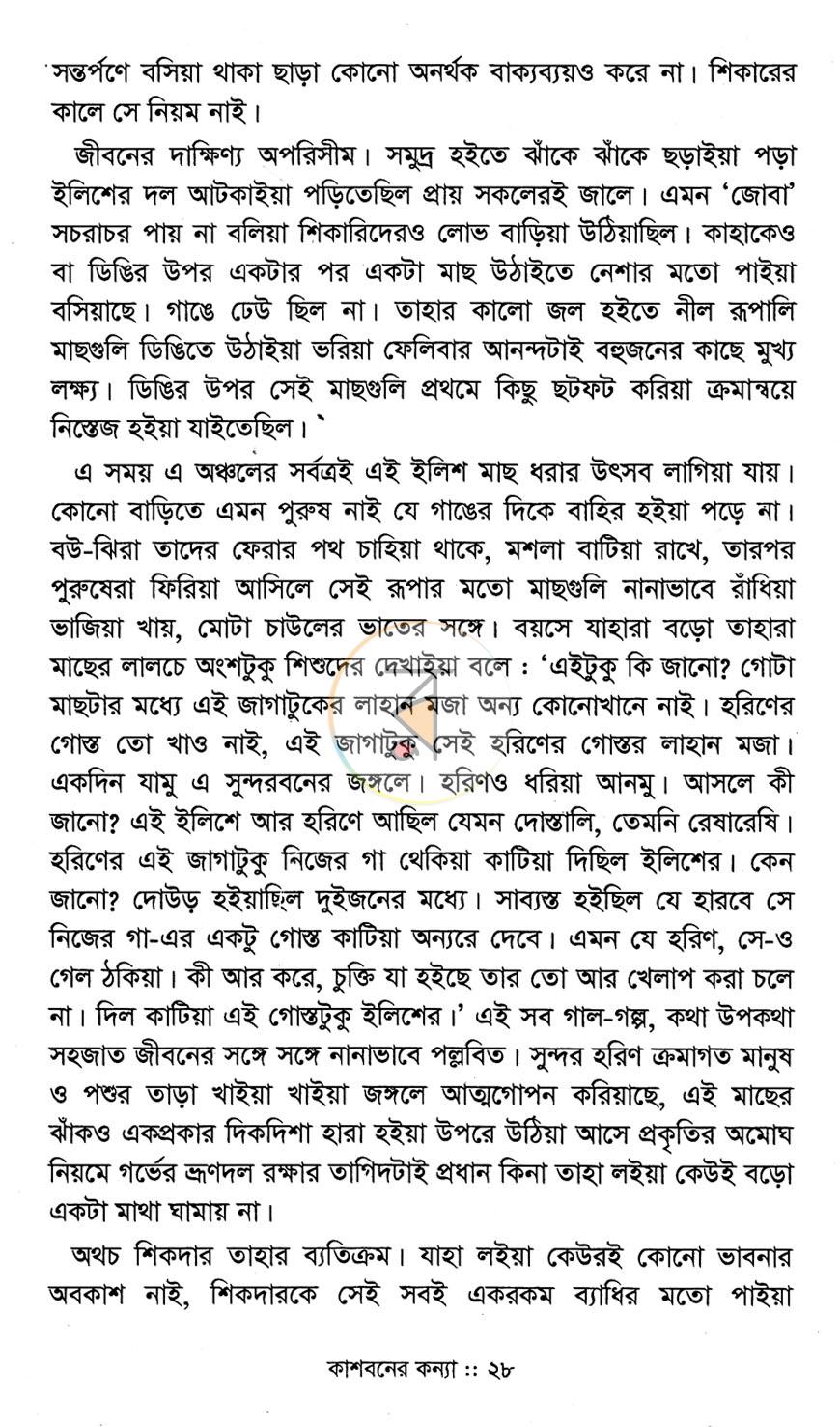 পাতা 12