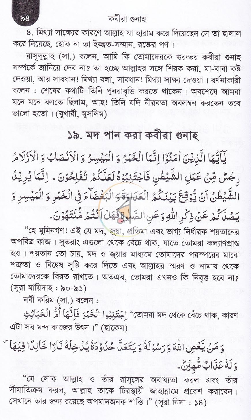 পাতা 12