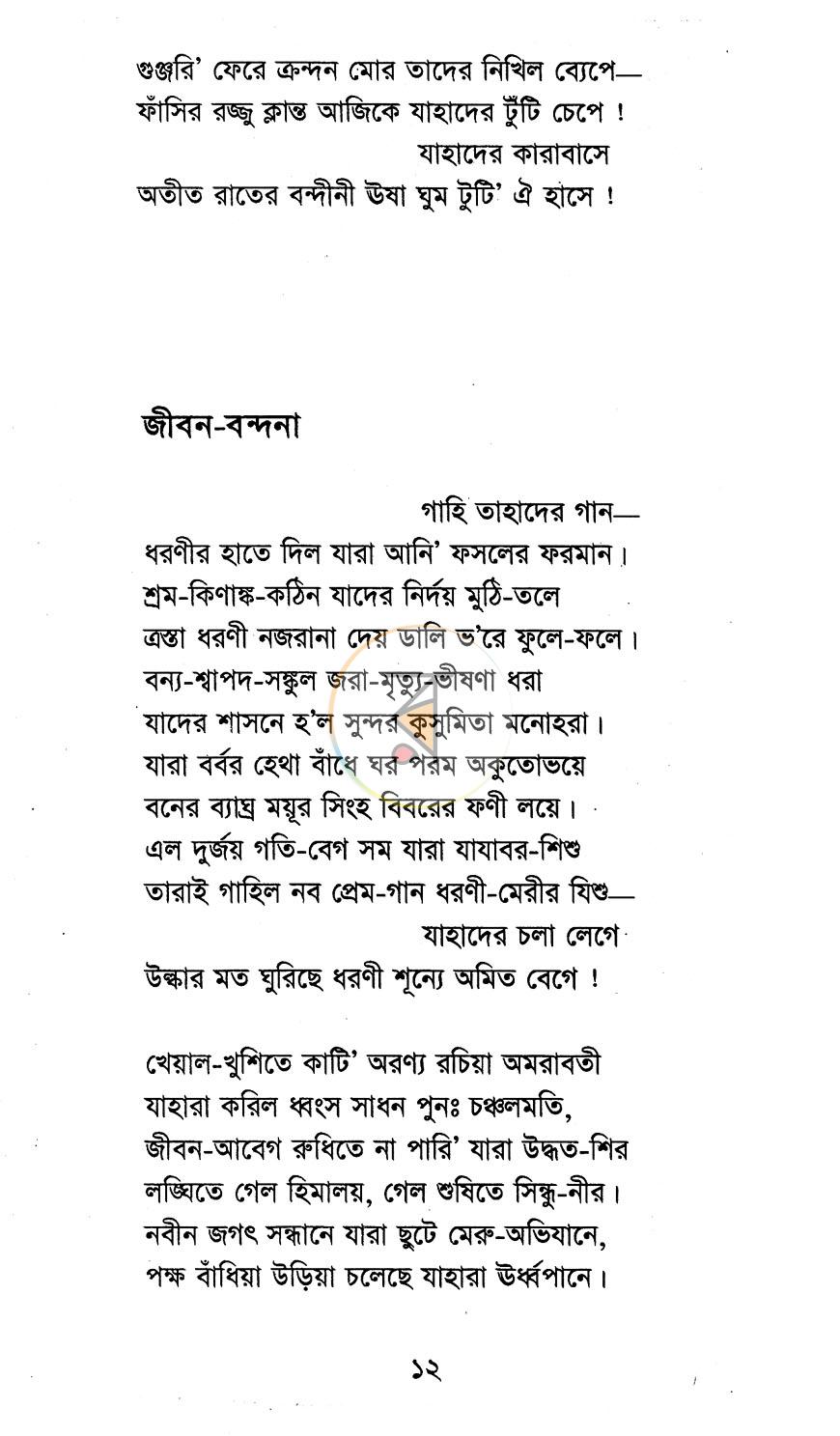 পাতা 6