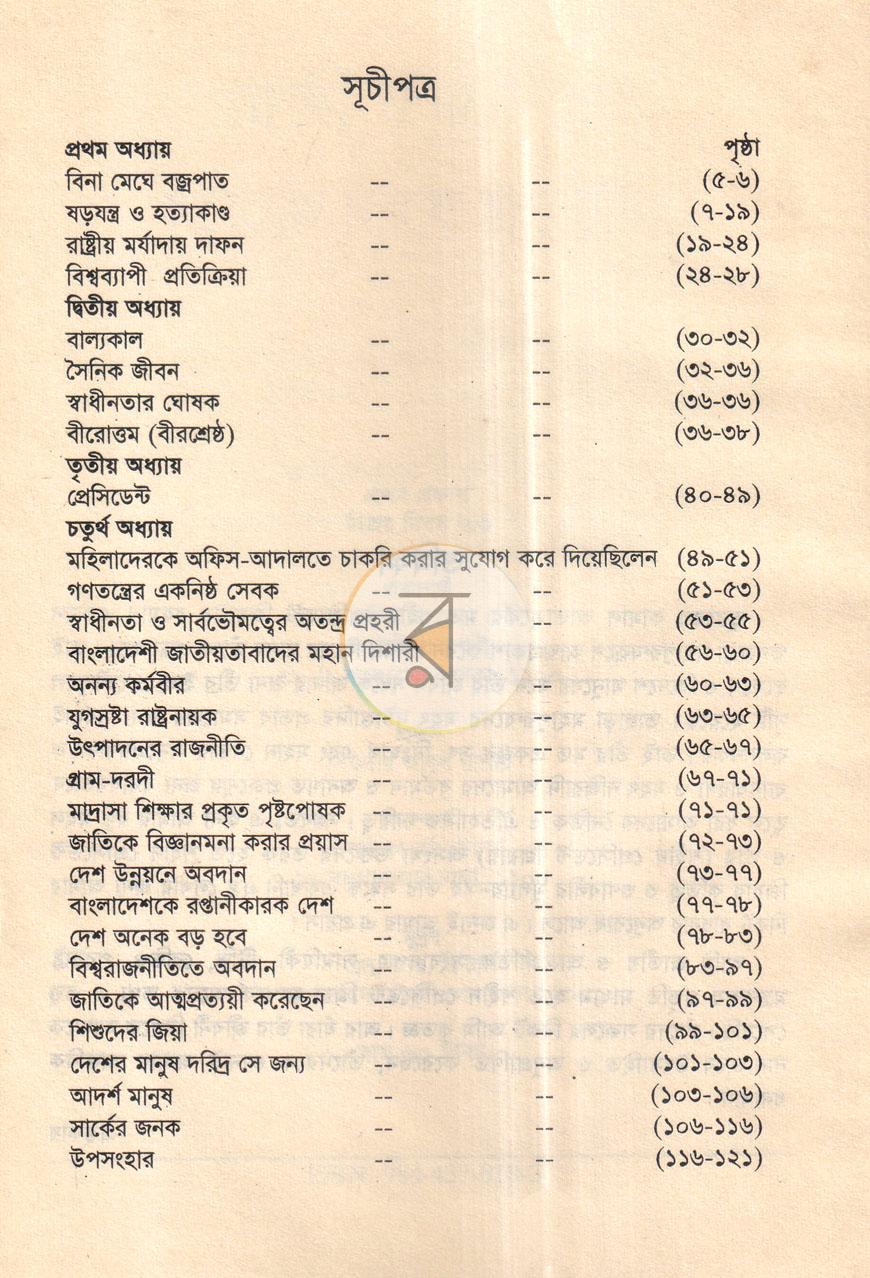 পাতা 3