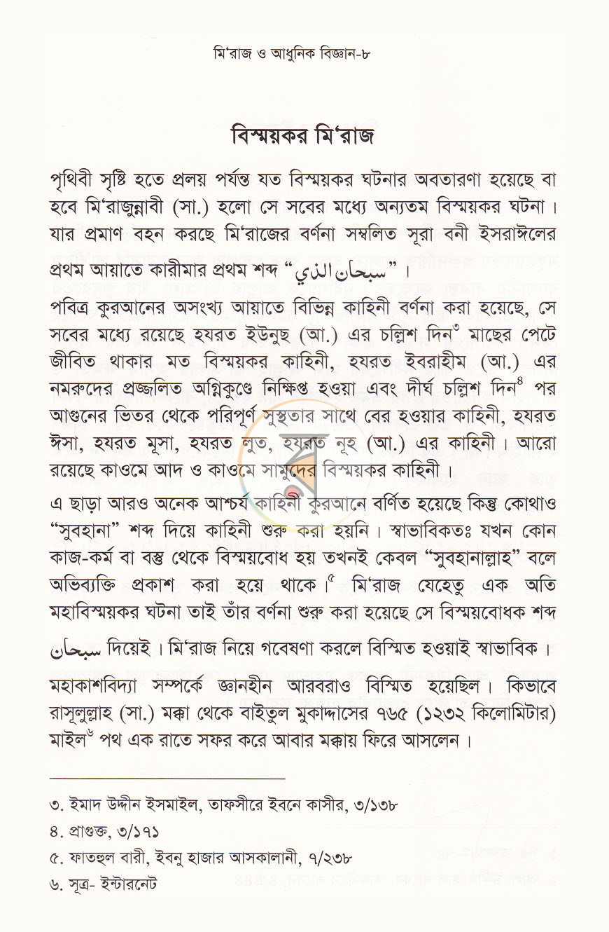 পাতা 6