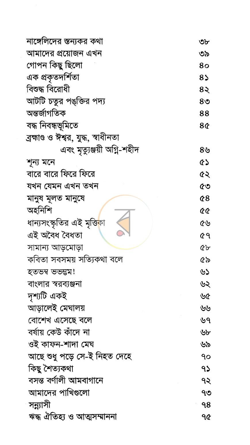 পাতা 4