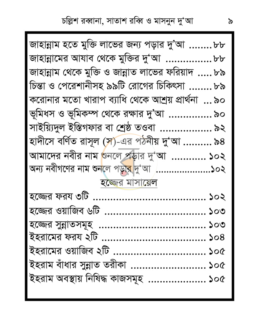 পাতা 8