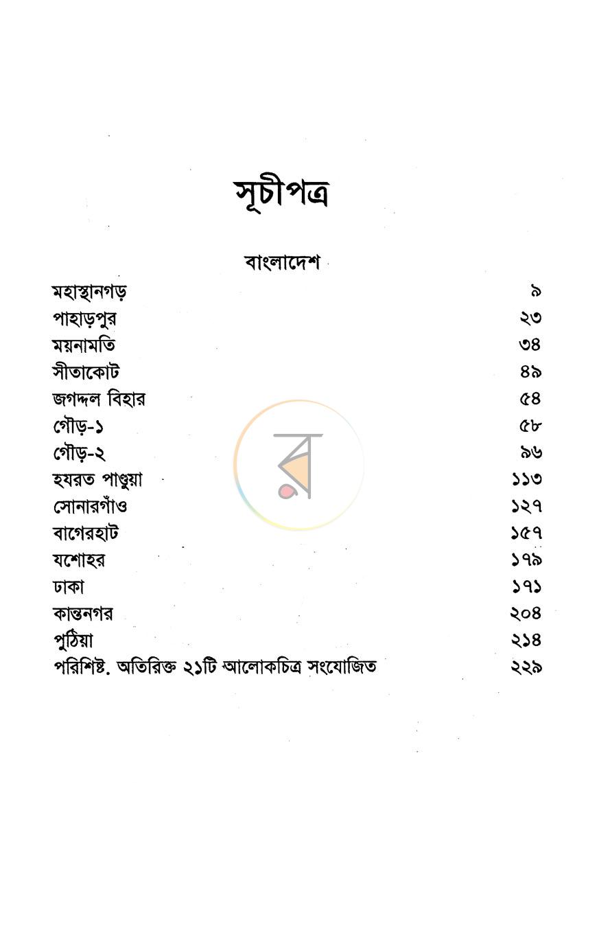 পাতা 4