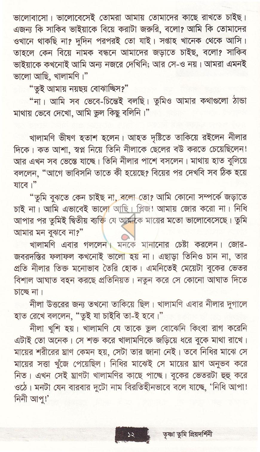 পাতা 7