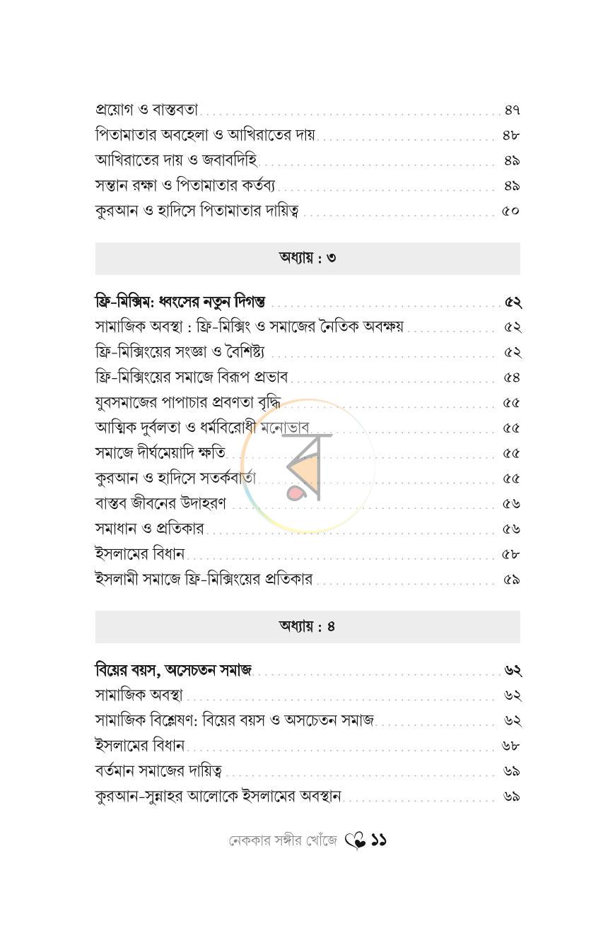 পাতা 9
