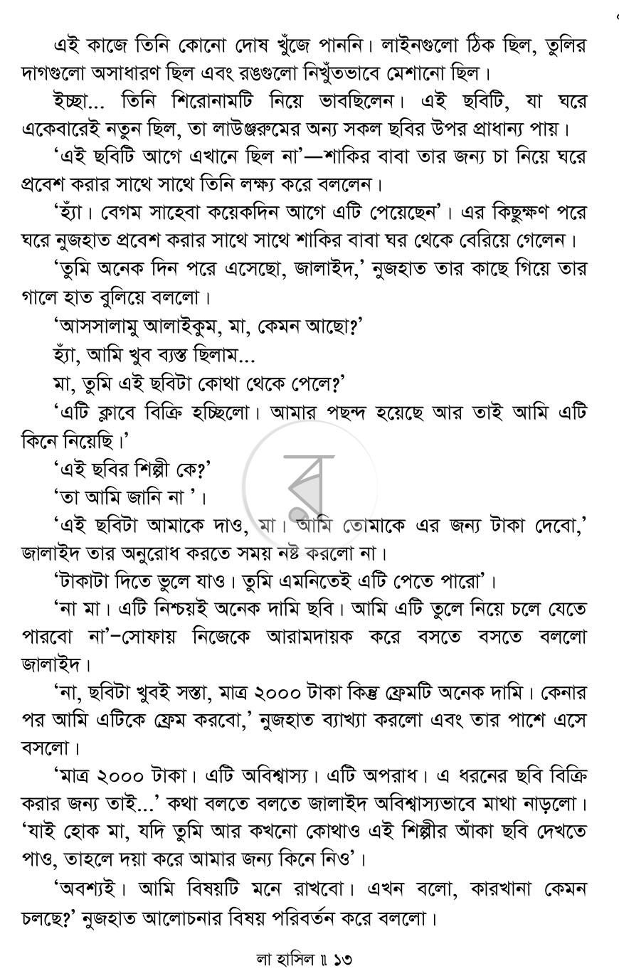 পাতা 8