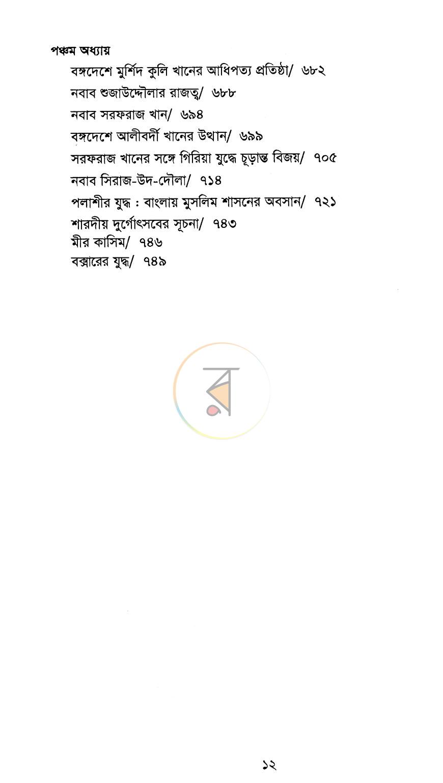 পাতা 7