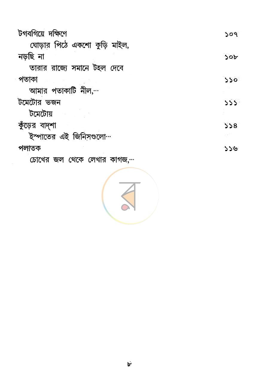 পাতা 6