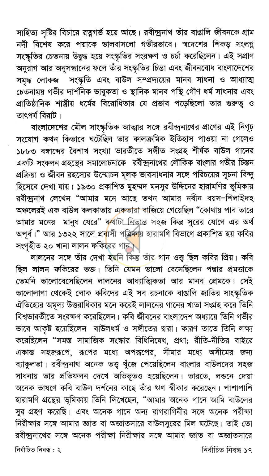 পাতা 12