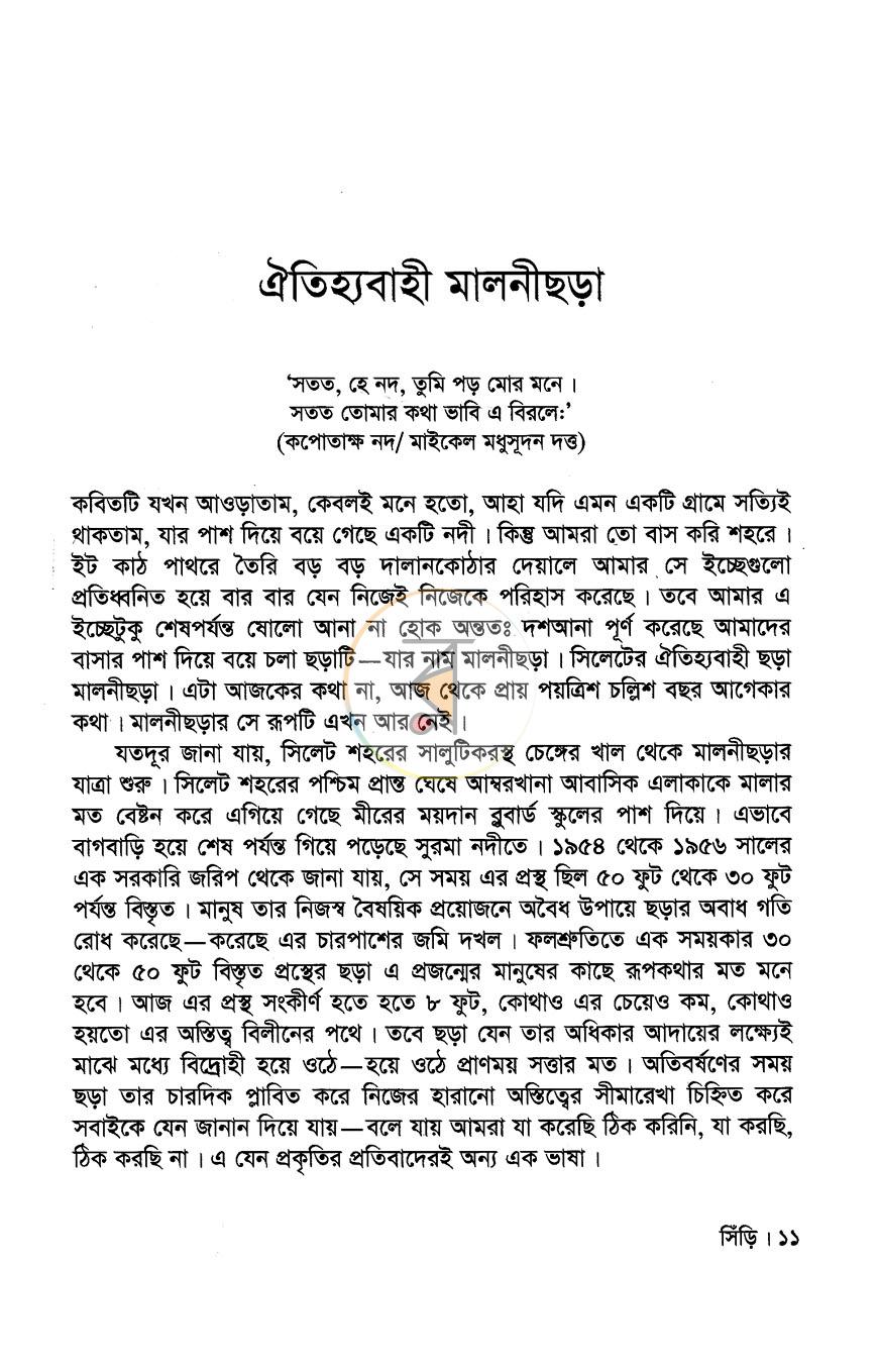 পাতা 7