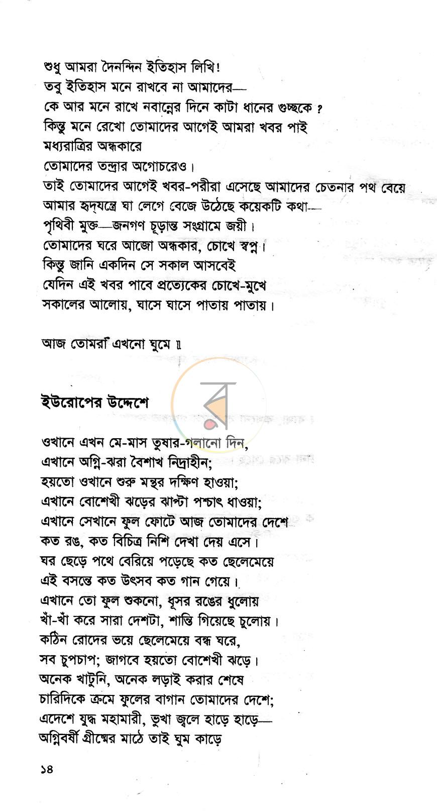 পাতা 8