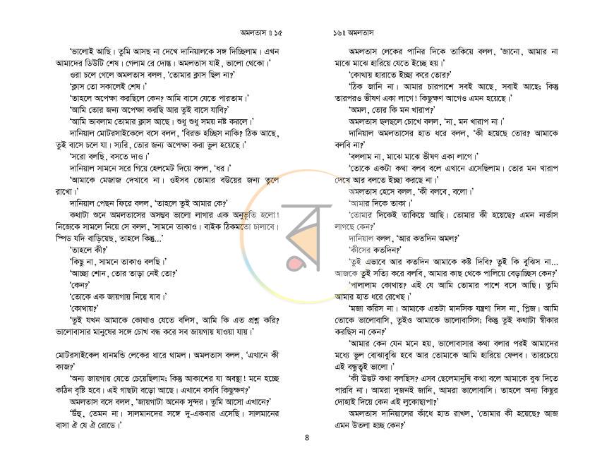 পাতা 8