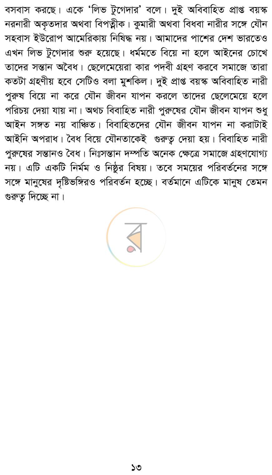 পাতা 11
