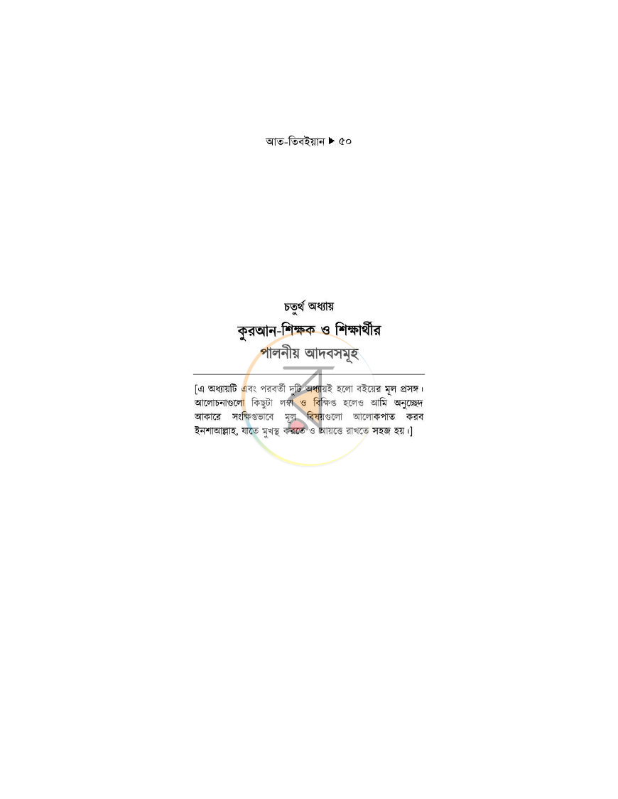 পাতা 18
