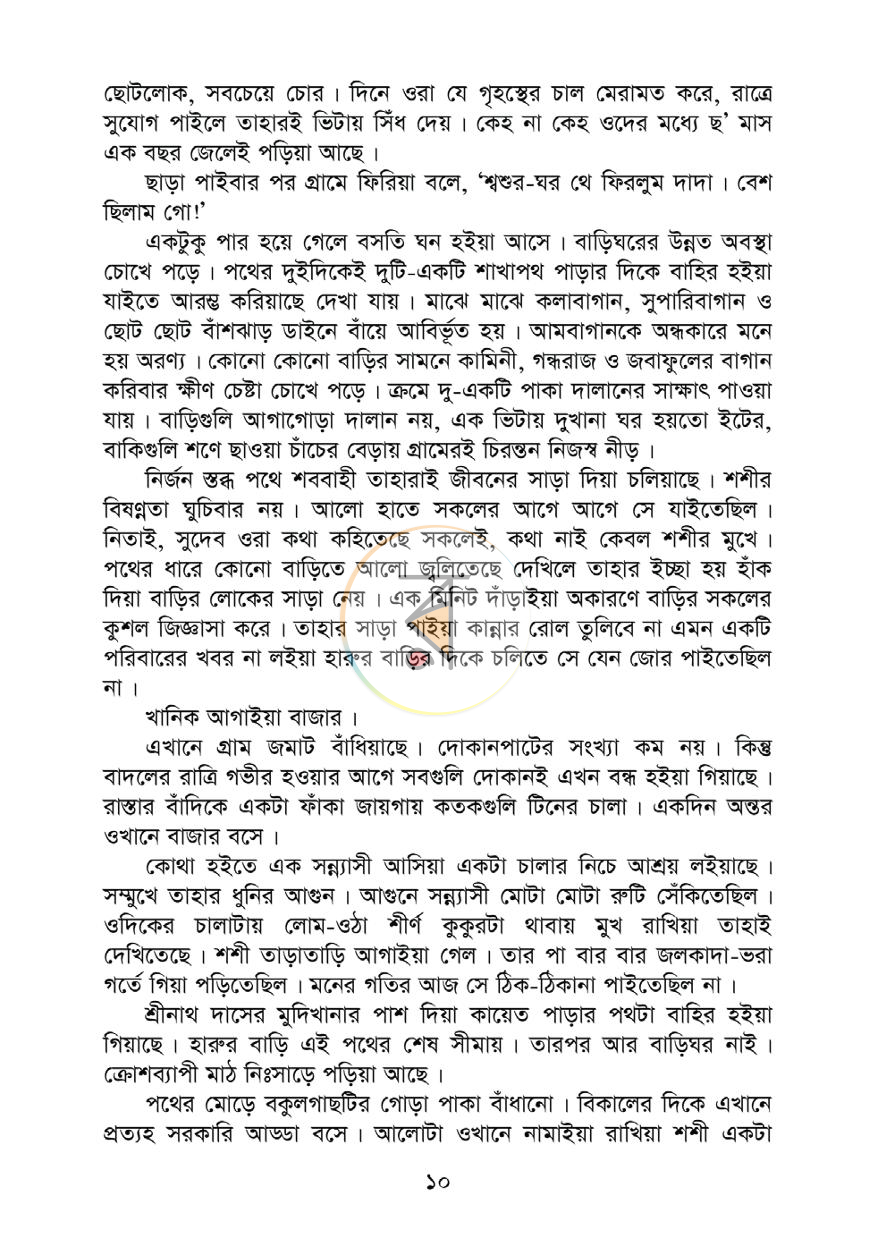পাতা 9