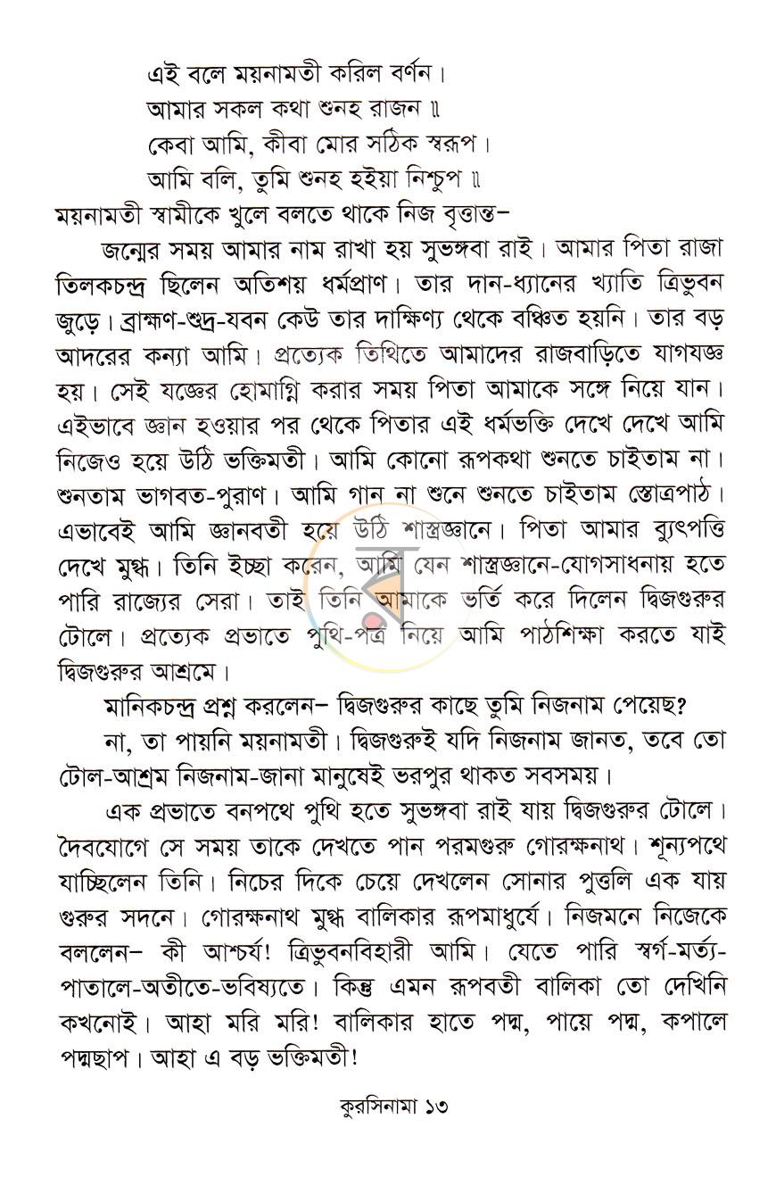 পাতা 9