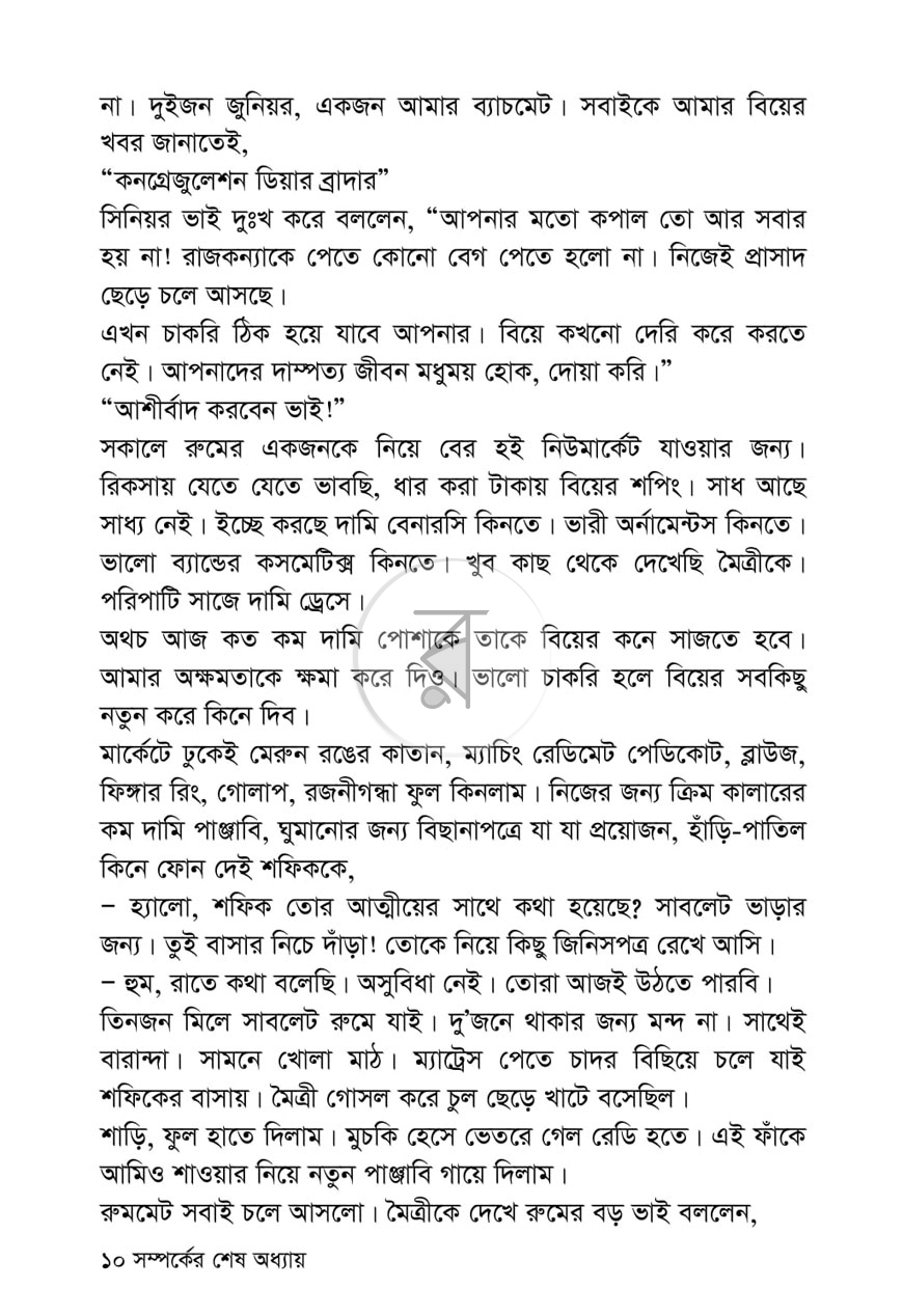 পাতা 6