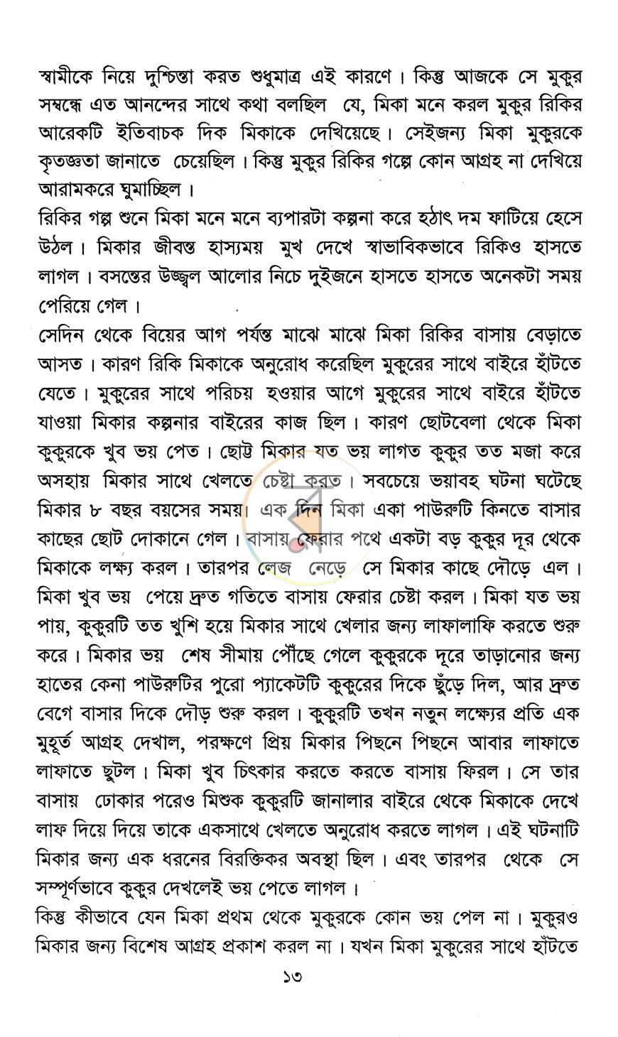 পাতা 8