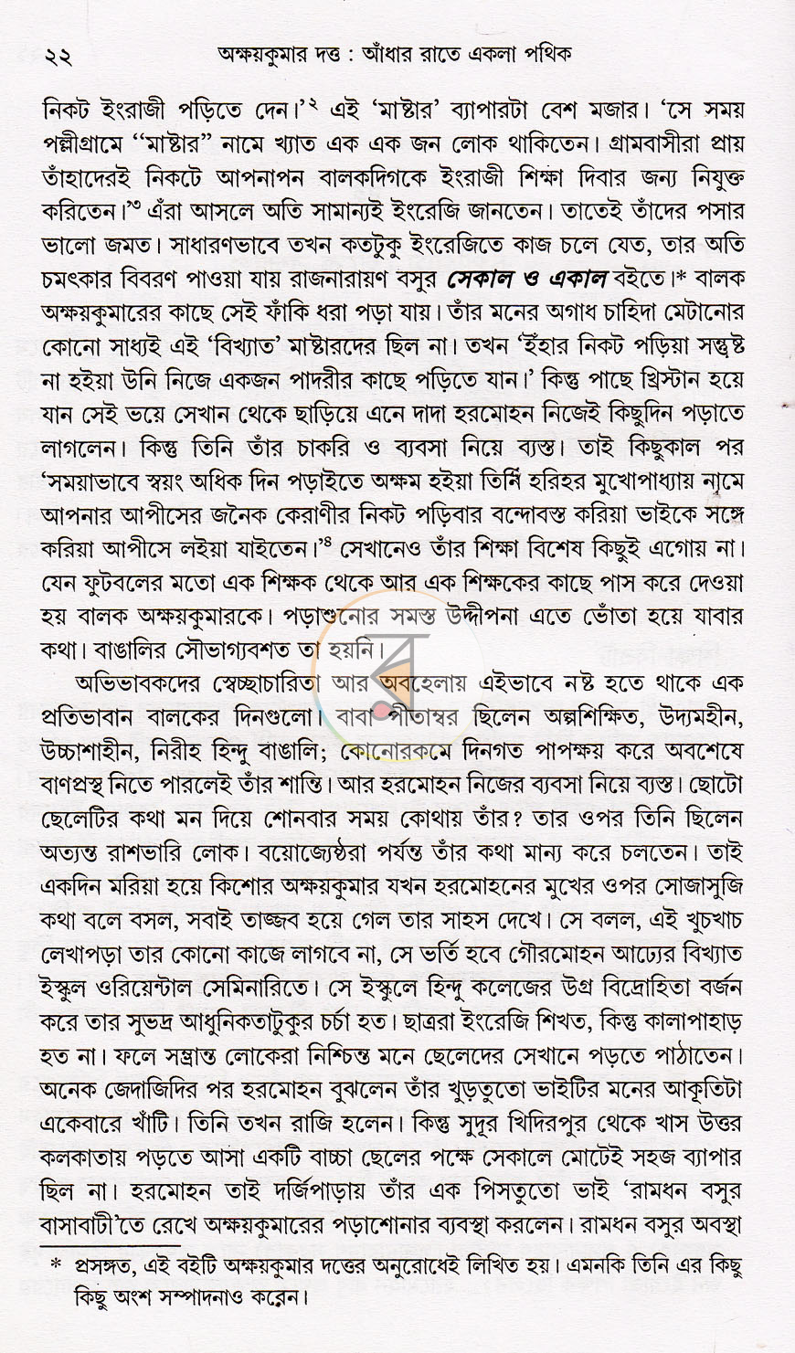 পাতা 8