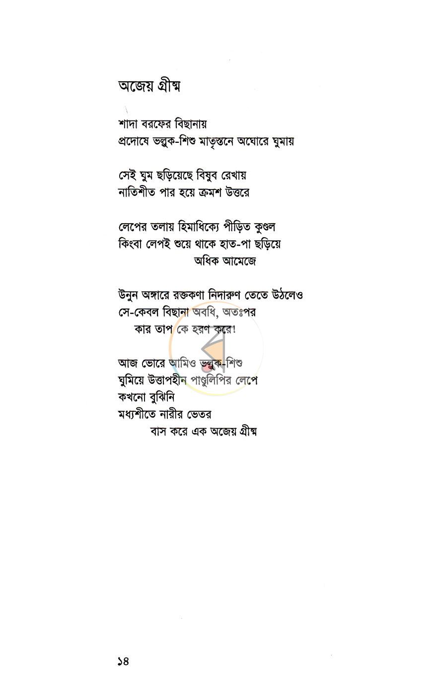 পাতা 8