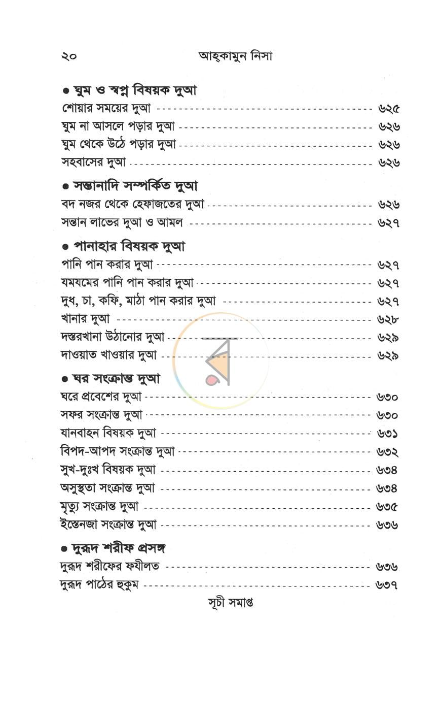 পাতা 8