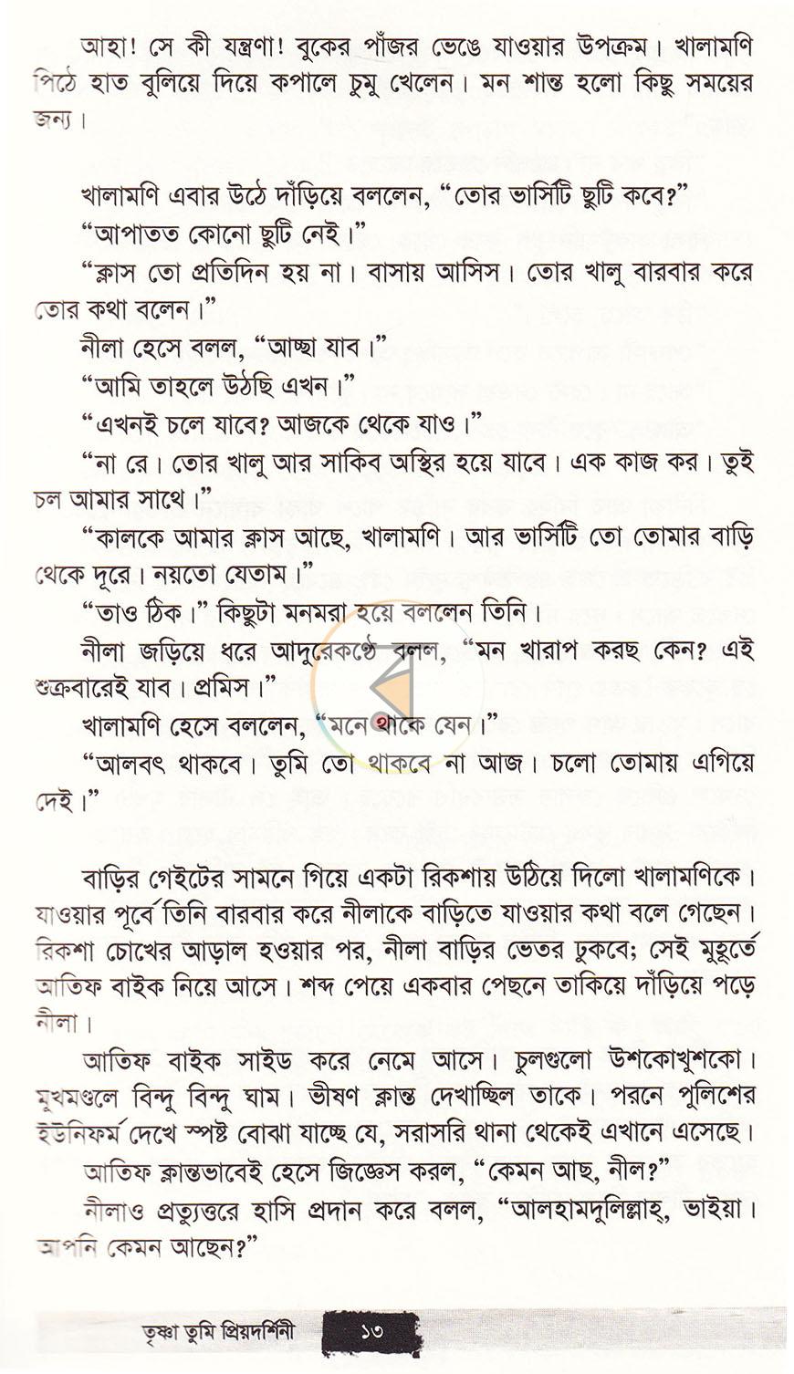 পাতা 8