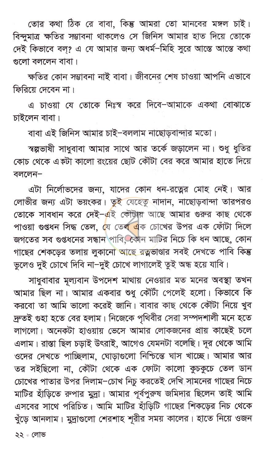 পাতা 8