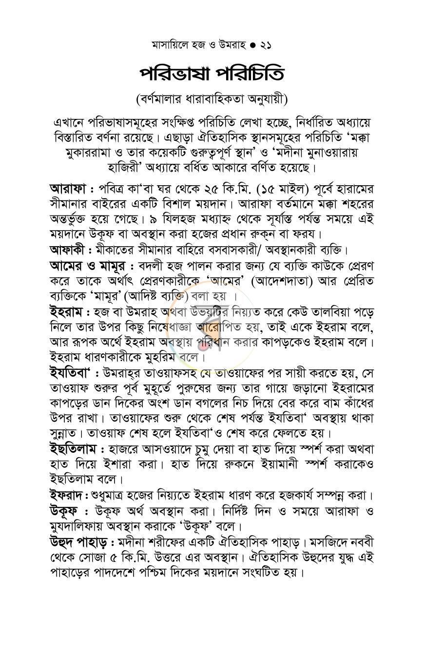 পাতা 12