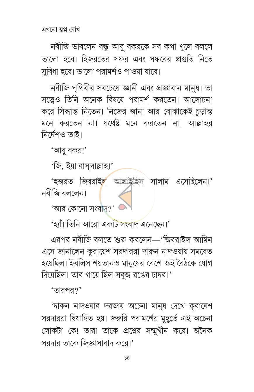 পাতা 10