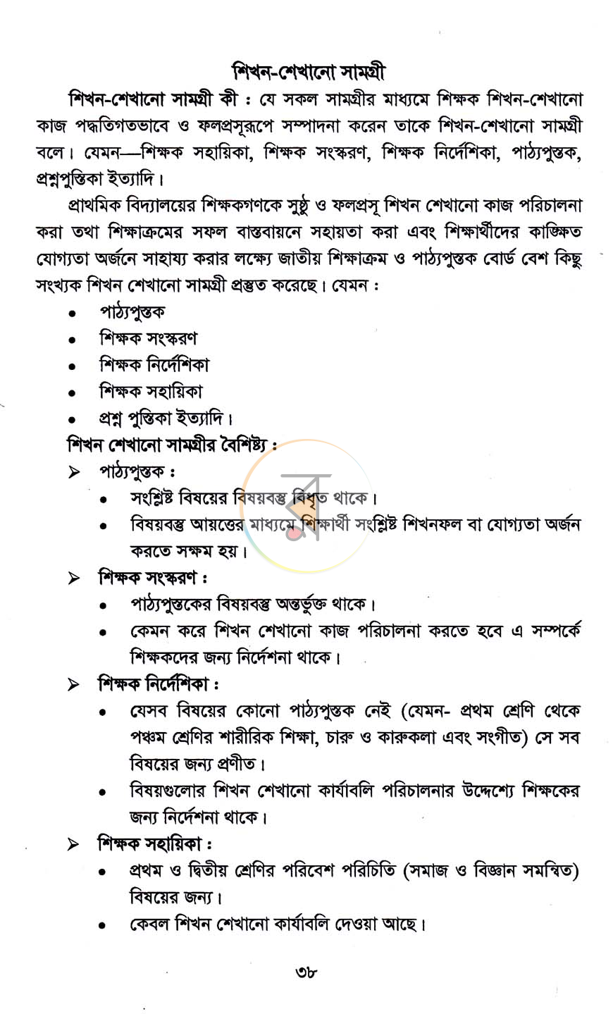 পাতা 11