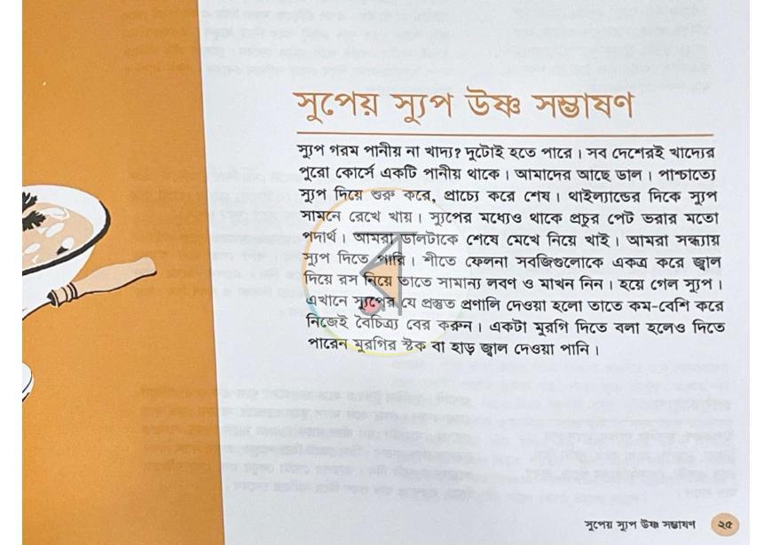 পাতা 6