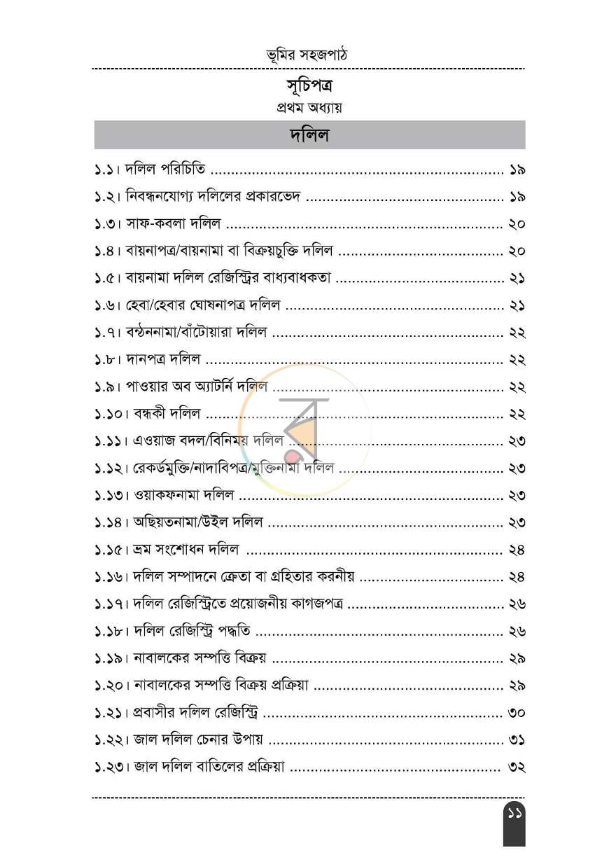 পাতা 3
