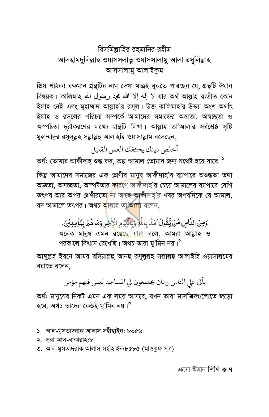 পাতা 7