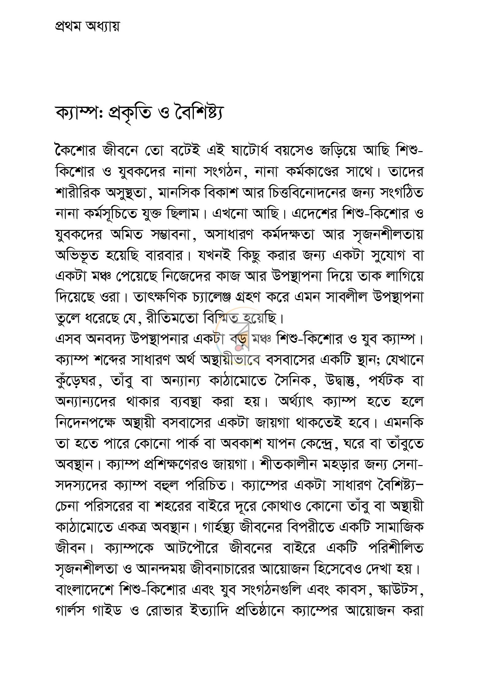 পাতা 5