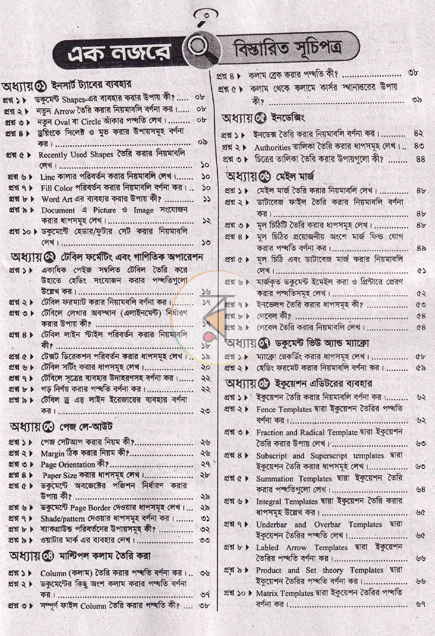 পাতা 3