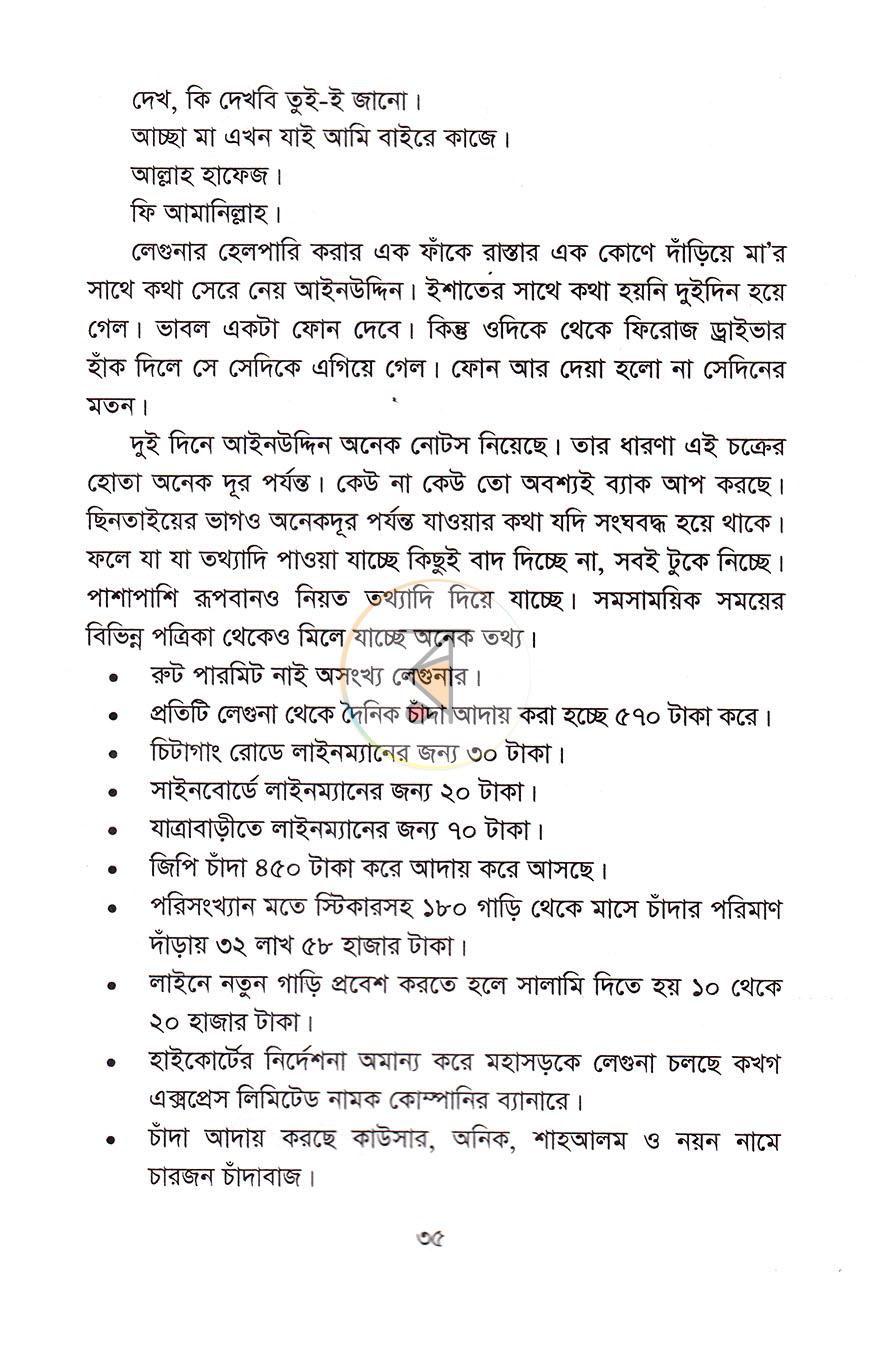 পাতা 18