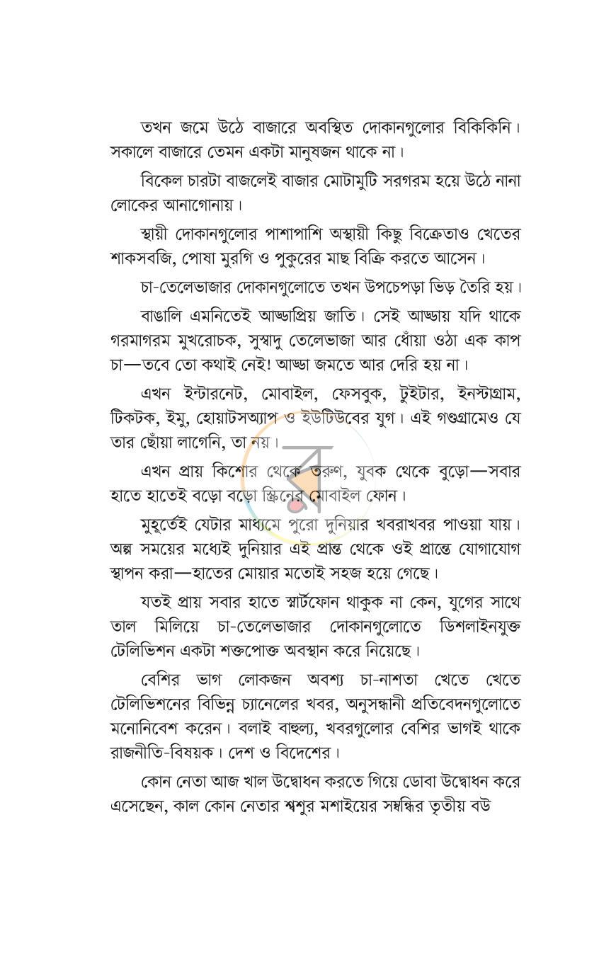 পাতা 4