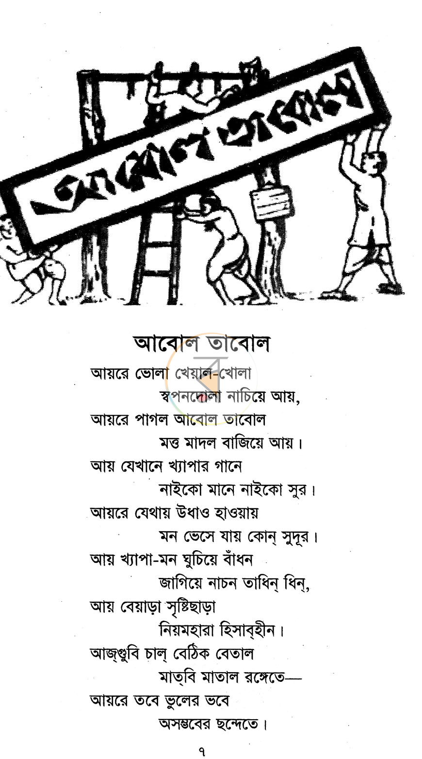 পাতা 3