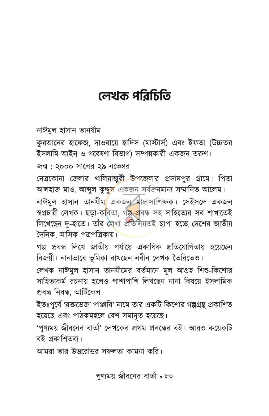 পাতা 15