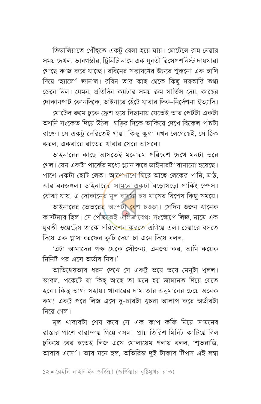 পাতা 8