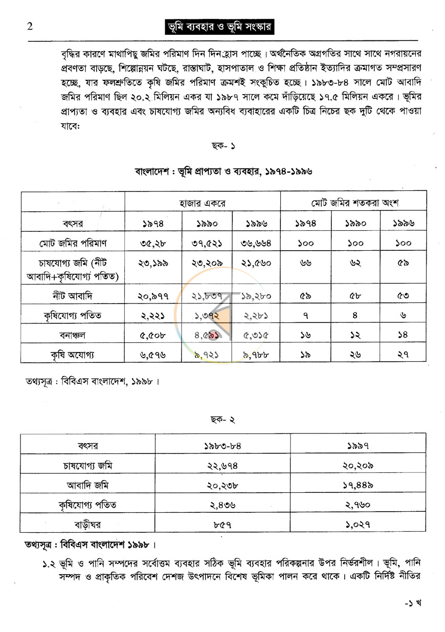 পাতা 7