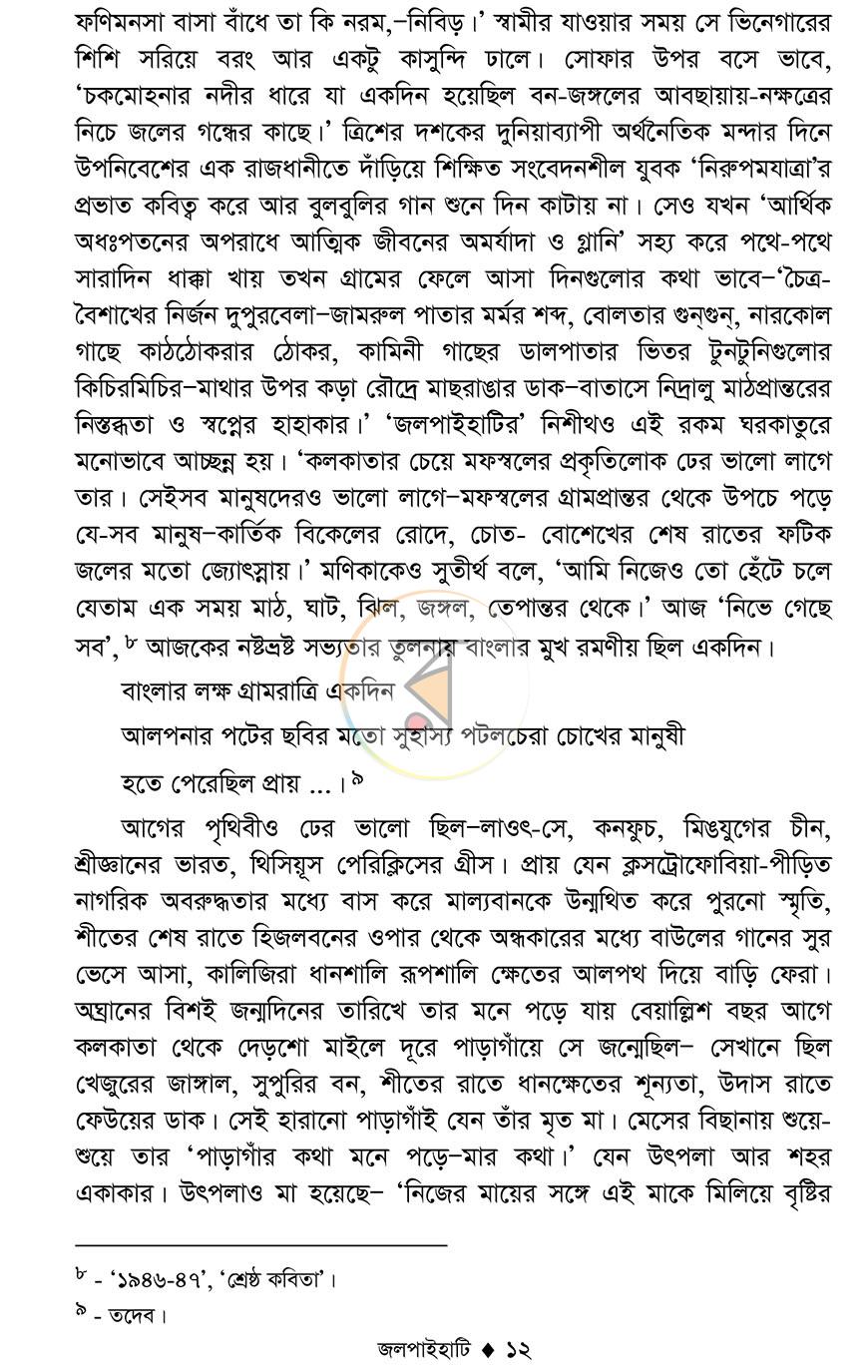 পাতা 9
