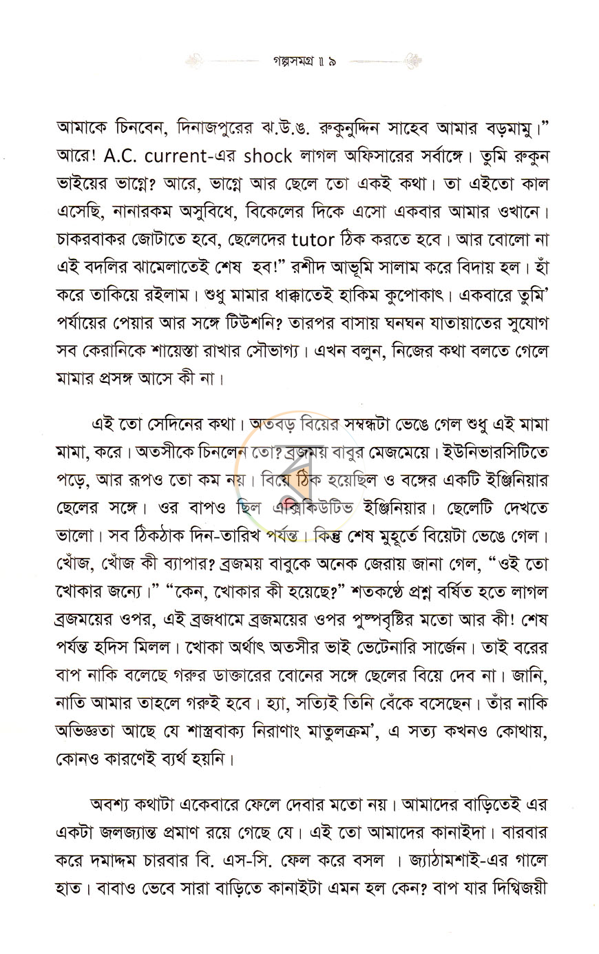 পাতা 8