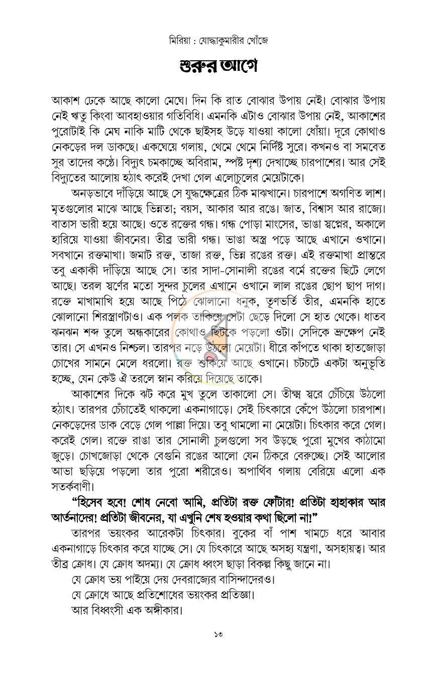 পাতা 9