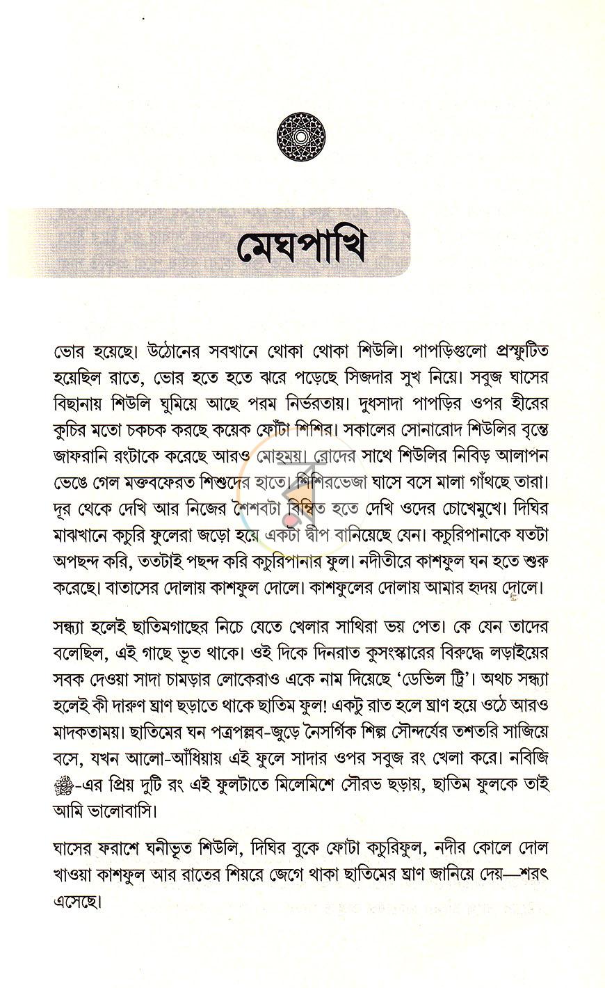 পাতা 3