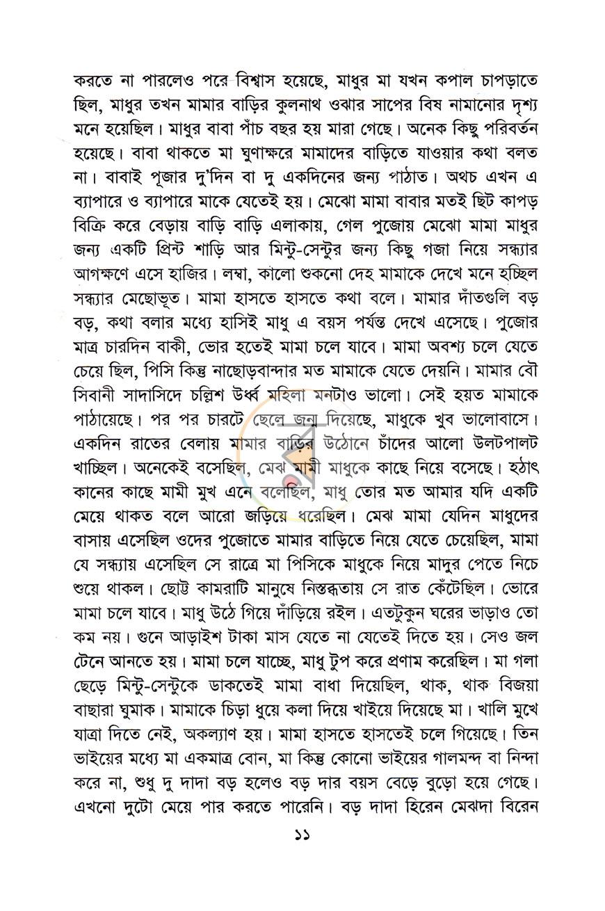 পাতা 7