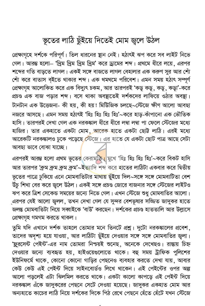 পাতা 8